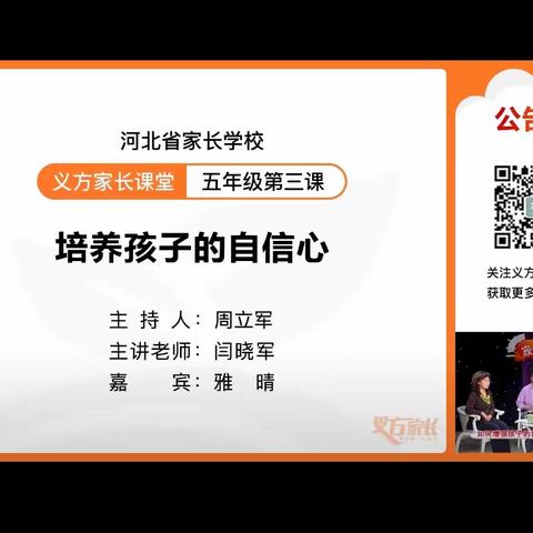 岗上镇大同小学五年级家长积极收看“义方家长课堂”