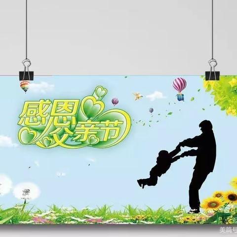 石板塘幼儿园学三班“感恩父亲，父爱如山”第十八周美篇