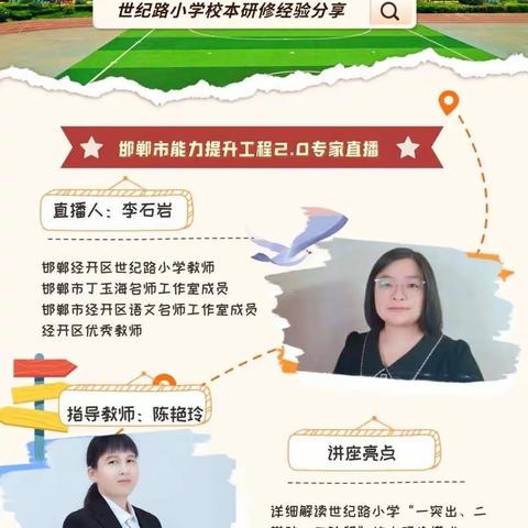 聚焦信息技术2.0，分享经验促提升——邯郸市钢苑中学组织参加信息技术2.0 专家直播培训