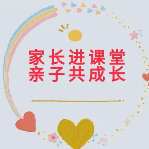 【家园🏠携手❤️用爱共育🌼】 ——巧家县天生幼儿园家长进课堂及月末家长总结会活动