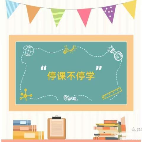 第三实验小学附属幼儿园—《停课不停学》