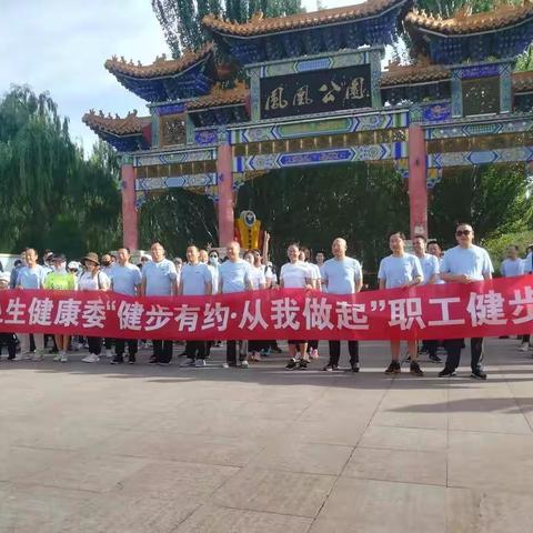 健步有约，从我做起