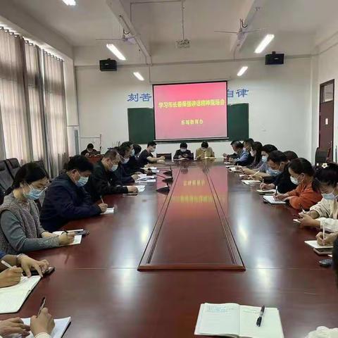 东城教育办组织辖区学校专题学习市长秦保强讲话精神