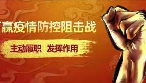 康洼小学迎接教育局防疫工作检查