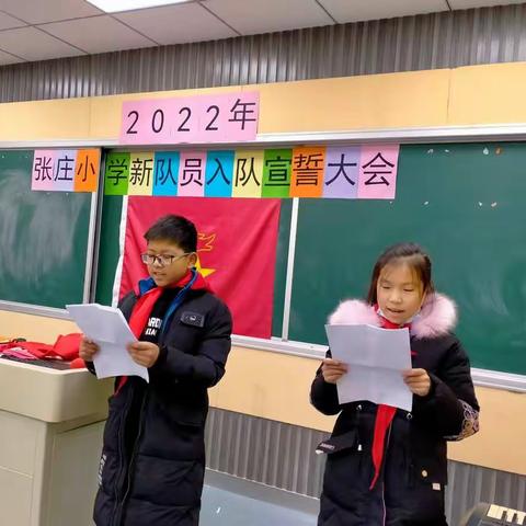 红领巾，我为你自豪——东城张庄小学庆元旦新队员入队仪式