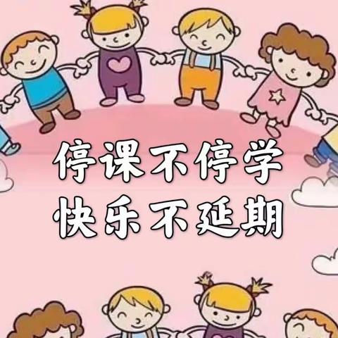 “宅有所乐” “童有所获”一一华龙区油田基地第十三幼儿园中班组(十五)