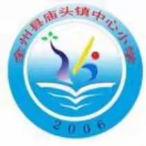 童心感党恩，清明寄哀思
——庙头镇中心小学清明祭奠活动