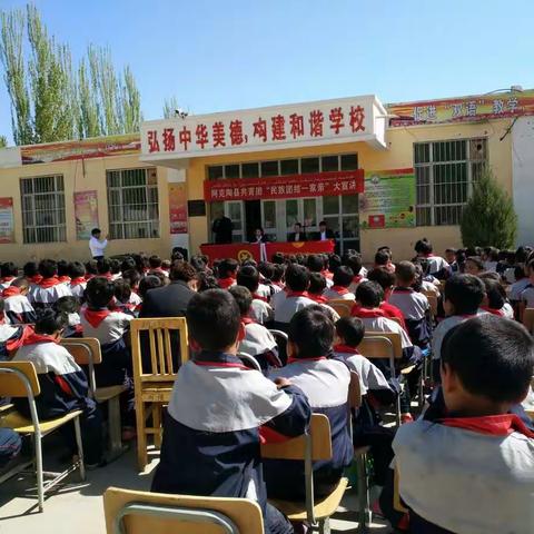 库西铁力克小学“民族团结一家亲”大宣讲活动