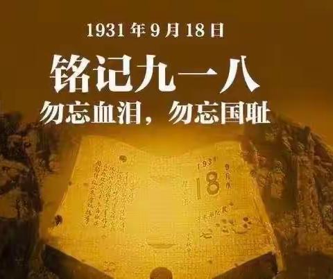 “勿忘国耻 振兴中华”六（2）中队主题升旗仪式