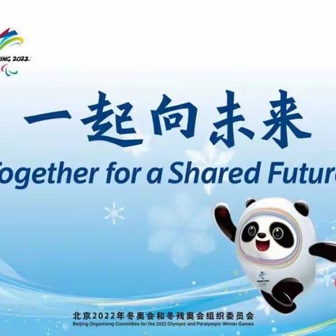 健康小学四（2）中队红领巾广播站“喜迎冬奥会·一起向未来”