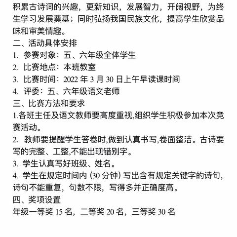 飞花令里令花飞  执笔生花展华辉——海南省农垦直属第二小学五、六年级古诗飞花令比赛