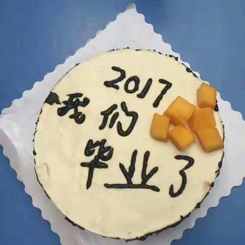 2017，我们毕业了！