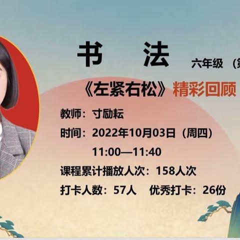 六年级书法第六课《左紧右松》课后总结