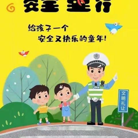 会宁县土高山乡中心幼儿园开展线上“安全交通安全日”活动