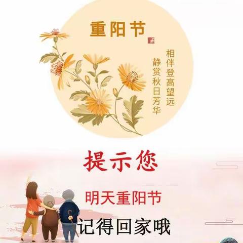 原舍提醒您重阳节抽🈳回家陪陪爸妈