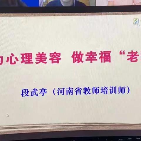 为心理美容，做幸福老师