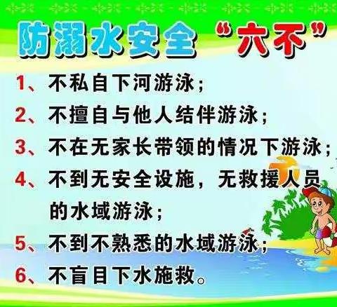 珍爱生命，预防溺水——天等县进结镇民元小学暑期防溺水安全教育活动