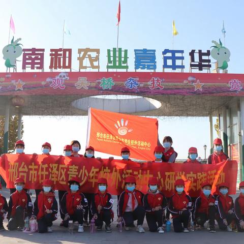 “读万卷书，行万里路”南和嘉年华研学活动-----任泽区圣水路小学