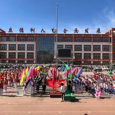 童心向党 筑梦未来——卓资县北完小2022年庆“六一”艺术节暨田径运动会