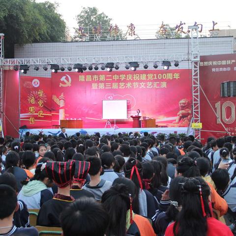 隆昌市第二中学庆祝建党100周年暨第三届艺术节文艺汇演之诗词大赛（初中组）