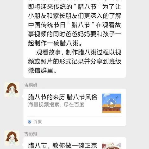 淖毛湖镇中心幼儿园大一班亲子活动“暖暖腊八节   浓浓淖幼情”