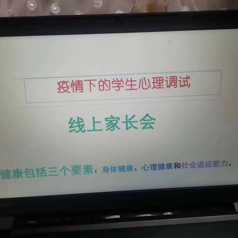 “疫”起携手，全力以“复”临河第五中学校七年级（1）班疫情期间线上家长会美篇