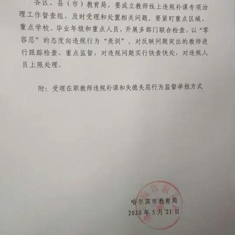 第二小学认真传达上级文件精神，要求教师按照“八个严禁”要求严格规范线上教学行为，做好线上教学工作。