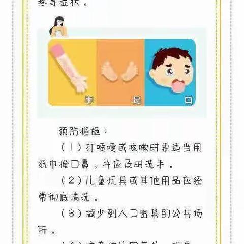 预防传染病，健康伴我行——西安经开旭景兴园幼儿园秋季传染病预防知识