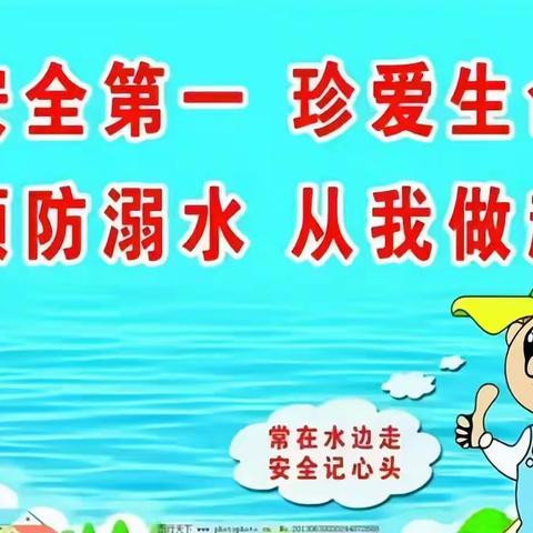 【安全校园】珍爱生命 谨防溺水——三河市海贝双语幼儿园安全提示