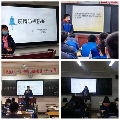 开好主题班会 筑牢校园疫情防控防线——张家界市民族中学开展“疫情防护防控”主题班会