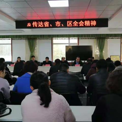 苑东街道党工委学习贯彻《中国共产党第十九届四次全会公报》和省、市、区委全会精神