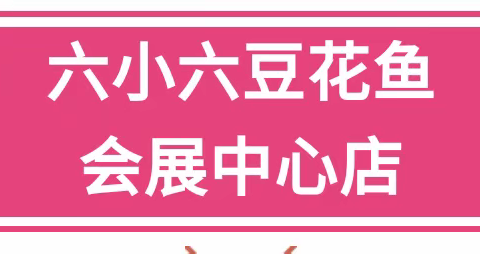 炎炎夏日 冰爽来袭