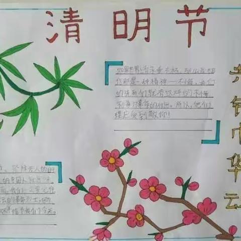 清明雨上，缅怀英烈——西十里小学四年级1班清明节主题活动