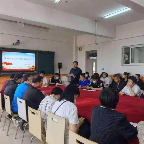 嘎亥图学校十三届第四次教职工代表大会