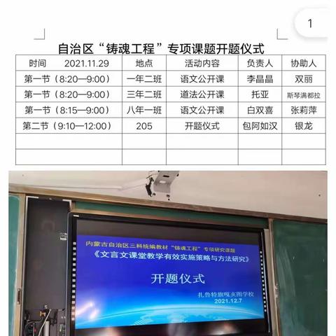 嘎亥图学校自治区“铸魂工程”专项语文、道法课题开题仪式圆满结束