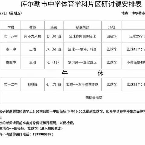 “齐聚一堂，共研优课”——库尔勒市第四中学参加片区教研活动