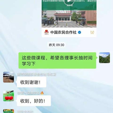 临潼区农经站利用微信群进行农民专业合作社视频微课堂培训