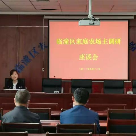 临潼区农经站召开家庭农场主座谈表彰会