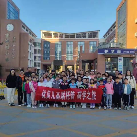 优贝儿高端托管研学之旅