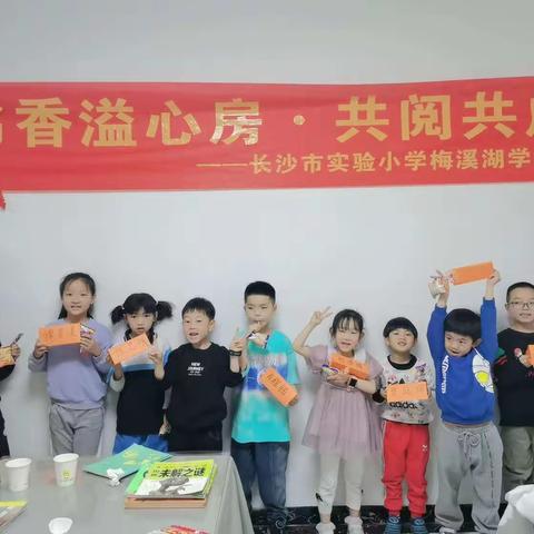 家校携手，生生共读，阅读悦读——记长沙市实验小学梅溪湖学校2208班第二次读书会