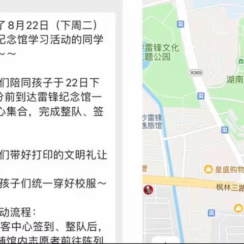 雷锋精神 代代相传———记长沙市实验小学梅溪湖学校2208中队暑期打卡湖南省雷锋纪念馆活动