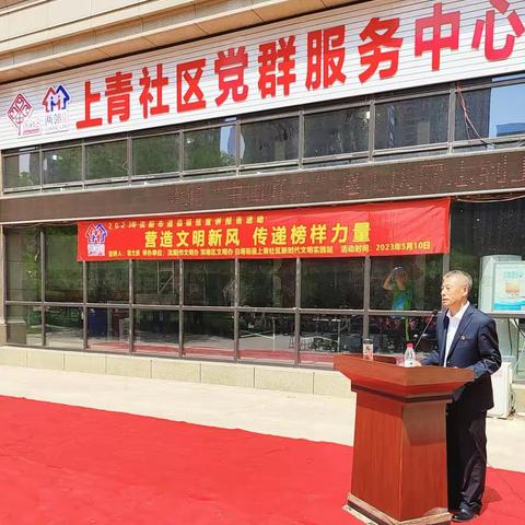 中国好人一赵士庆为浑南区白塔街道上青社区居民做"营造文明新风，传递榜样力量″精彩演讲