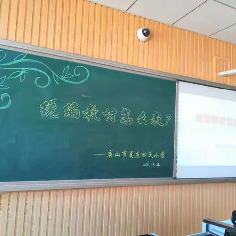 《统编教材怎么教》主题培训活动