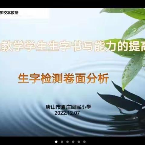 线上教研话书写，凝心聚力促成长