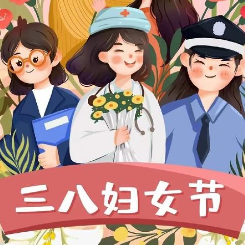 花开三月天， 最暖“三八节”——卫河路小学开展庆“三八节”活动