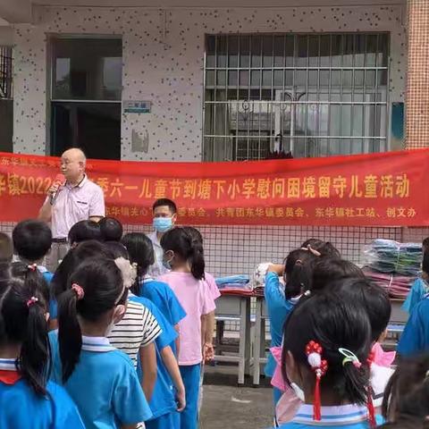 “温情慰问，爱暖童心”--市关工委慰问塘下小学困境留守儿童活动