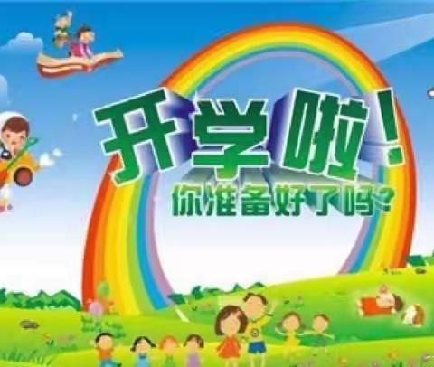 我们开学啦🎉🎉🎉—雁塔中华世纪城开元幼儿园小二班