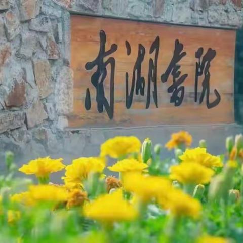 书院和湖山融为一体，民宿与文化相得益彰‖信阳南湖书院：寻所小院，住进非遗文化里