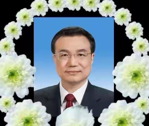 送别李克强同志！