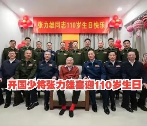 史无前例的“五最”长寿将军‖黄振国——全党党龄最长、全军军龄最长的111岁老将军张力雄的传奇故事